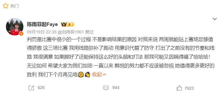 韩悦在赛后, 因为那个球