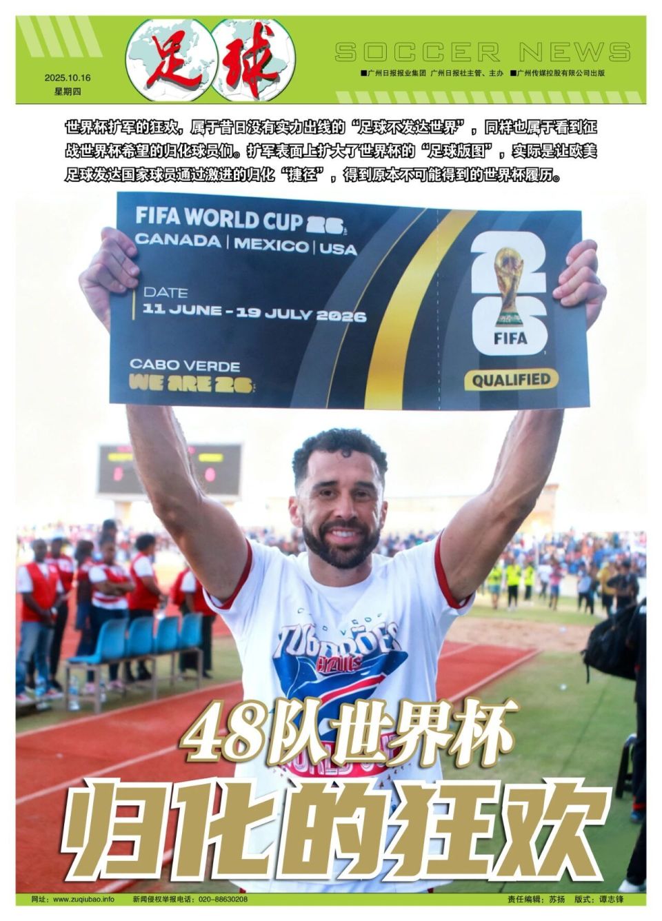 inews, 但因世界杯, 业更发达的 inews, 但因世界杯, 业更发达的